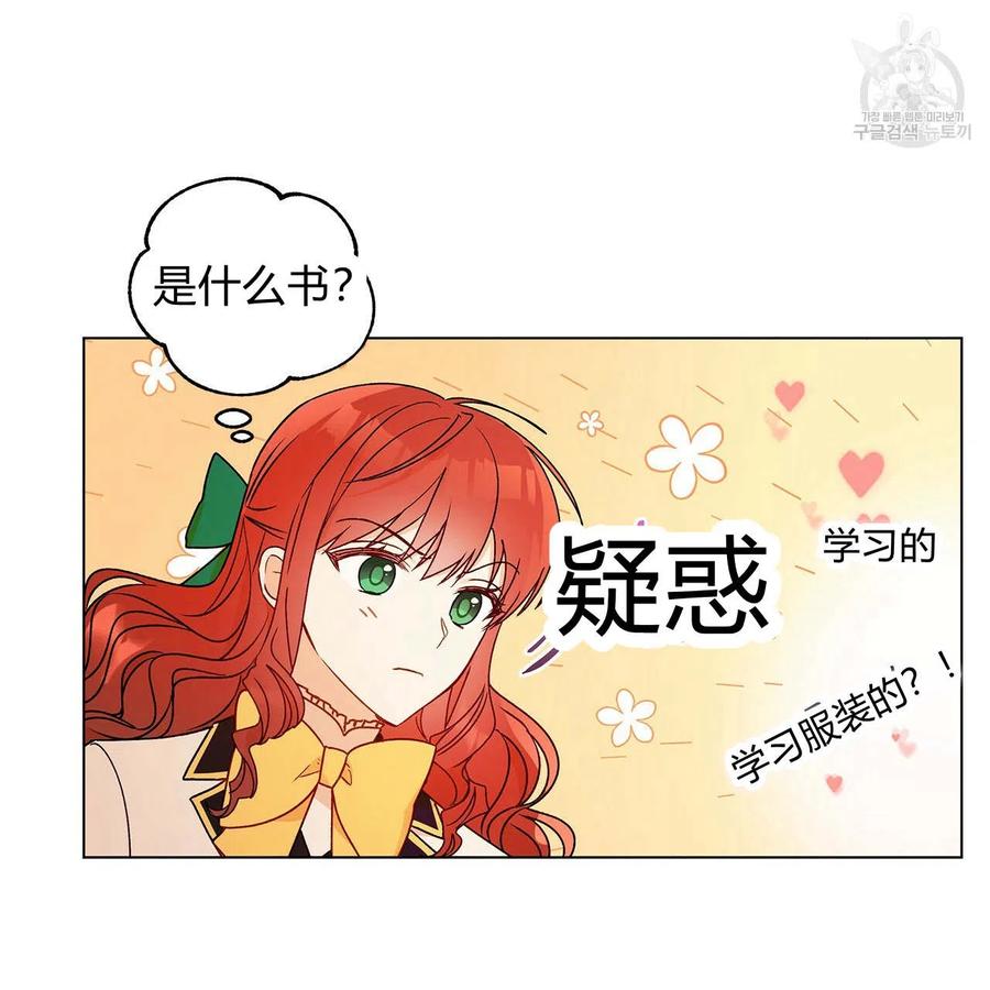 《伊琳娜的观察日志》漫画最新章节第21话免费下拉式在线观看章节第【74】张图片