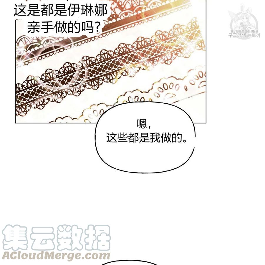 《伊琳娜的观察日志》漫画最新章节第21话免费下拉式在线观看章节第【77】张图片