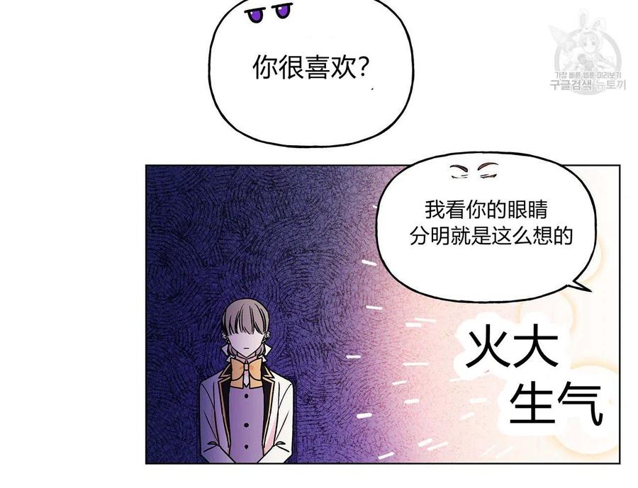 《伊琳娜的观察日志》漫画最新章节第21话免费下拉式在线观看章节第【78】张图片