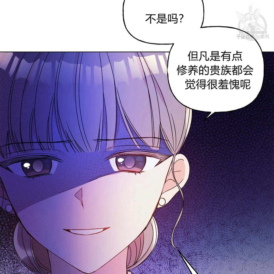 《伊琳娜的观察日志》漫画最新章节第21话免费下拉式在线观看章节第【80】张图片