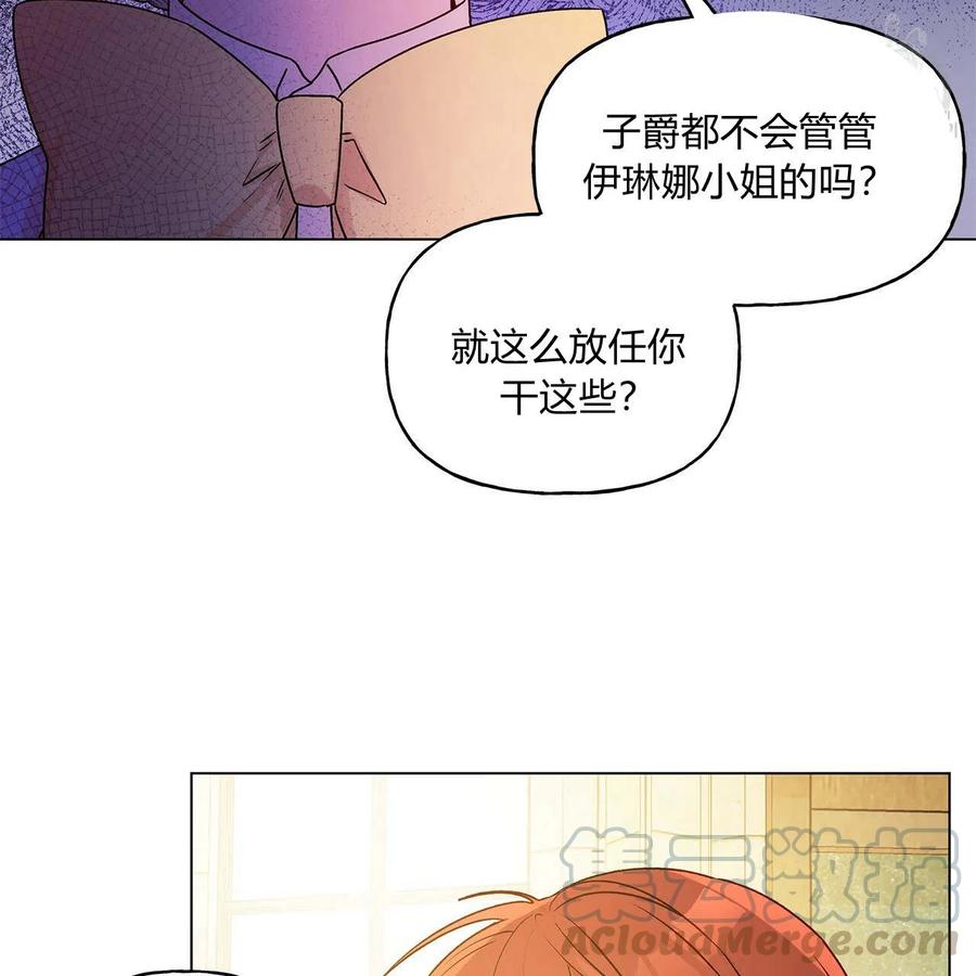 《伊琳娜的观察日志》漫画最新章节第21话免费下拉式在线观看章节第【81】张图片