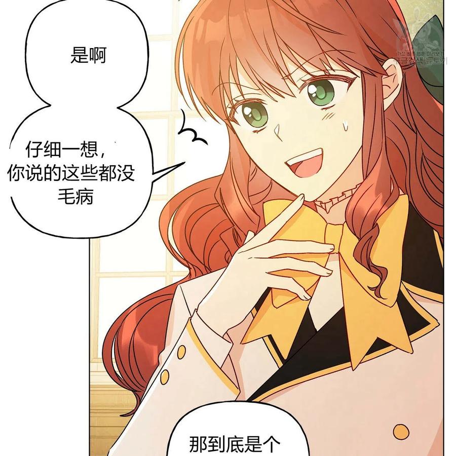 《伊琳娜的观察日志》漫画最新章节第21话免费下拉式在线观看章节第【82】张图片