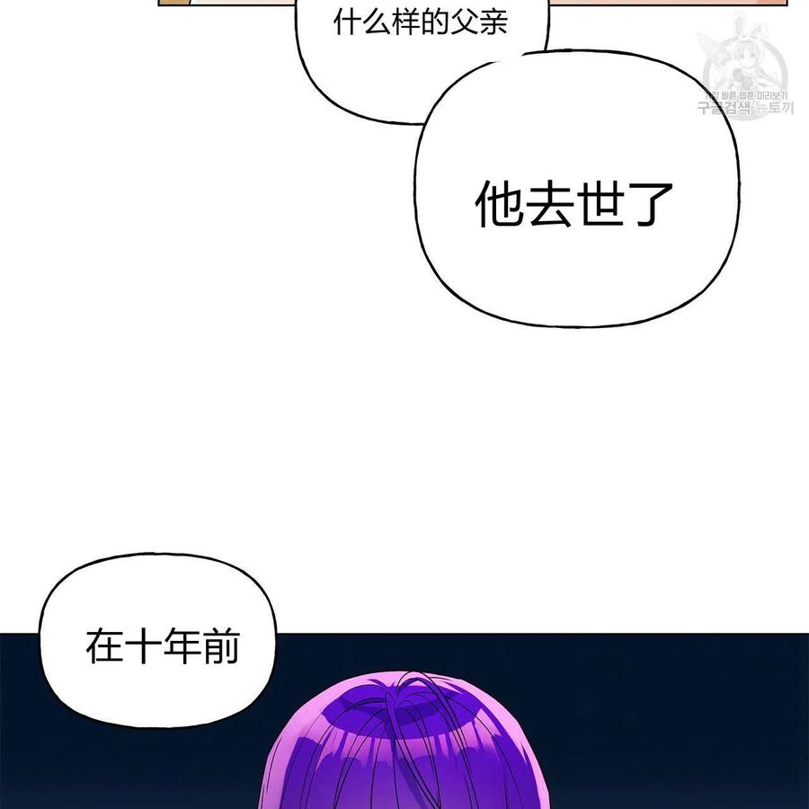 《伊琳娜的观察日志》漫画最新章节第21话免费下拉式在线观看章节第【83】张图片