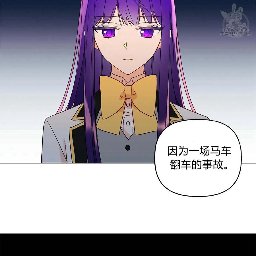 《伊琳娜的观察日志》漫画最新章节第21话免费下拉式在线观看章节第【84】张图片