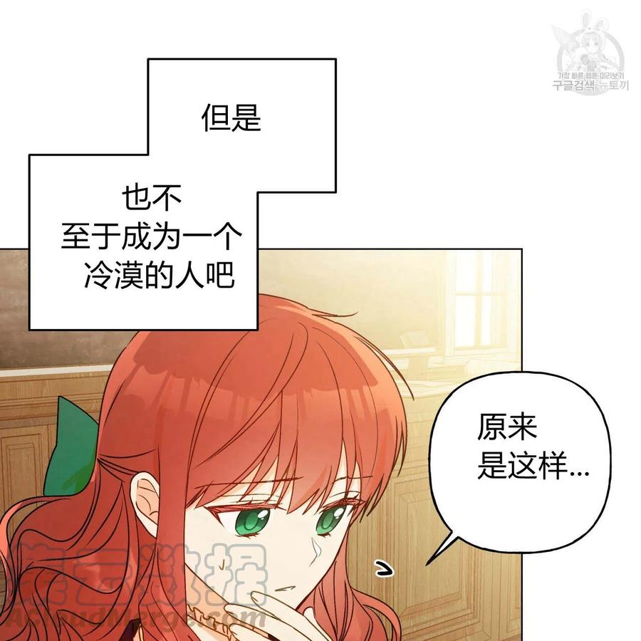 《伊琳娜的观察日志》漫画最新章节第21话免费下拉式在线观看章节第【89】张图片