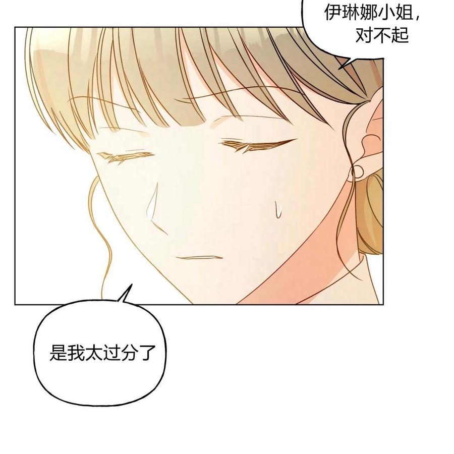 《伊琳娜的观察日志》漫画最新章节第21话免费下拉式在线观看章节第【92】张图片