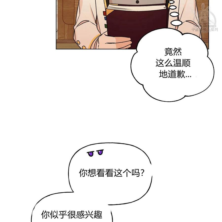 《伊琳娜的观察日志》漫画最新章节第21话免费下拉式在线观看章节第【94】张图片