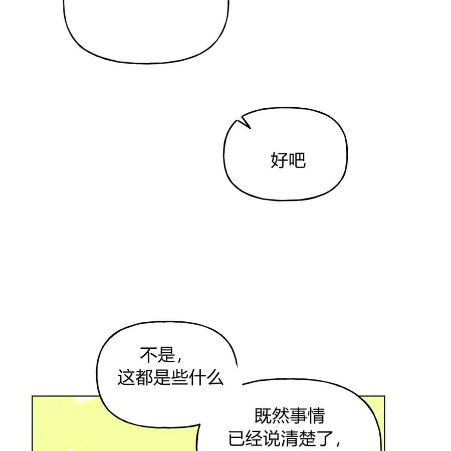 《伊琳娜的观察日志》漫画最新章节第21话免费下拉式在线观看章节第【95】张图片