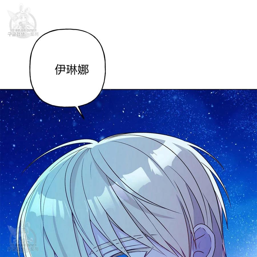 《伊琳娜的观察日志》漫画最新章节第22话免费下拉式在线观看章节第【108】张图片