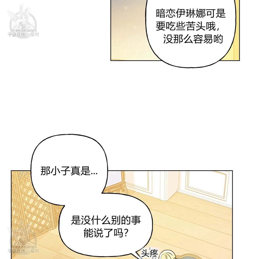 《伊琳娜的观察日志》漫画最新章节第22话免费下拉式在线观看章节第【16】张图片