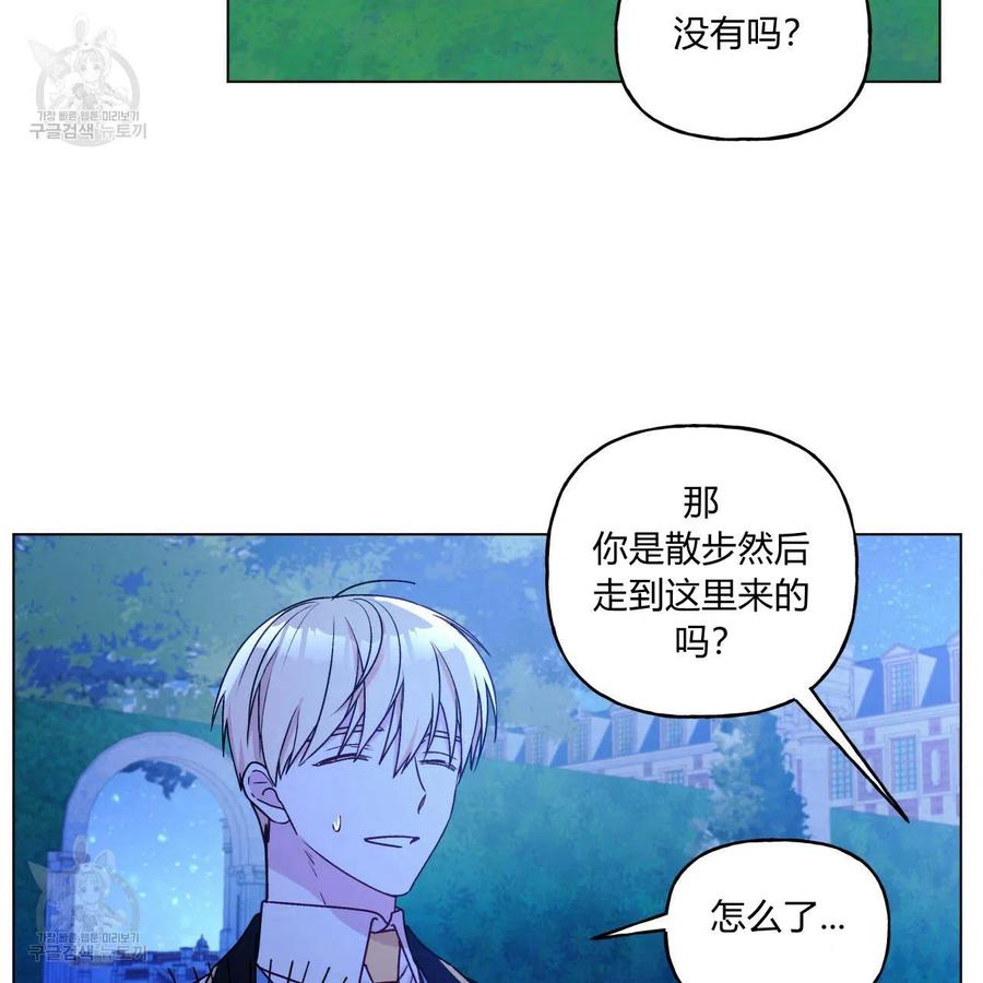 《伊琳娜的观察日志》漫画最新章节第22话免费下拉式在线观看章节第【84】张图片