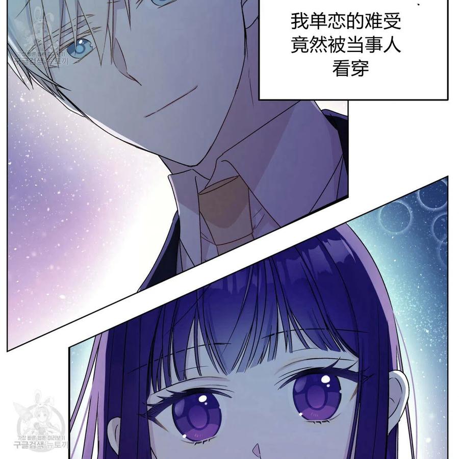 《伊琳娜的观察日志》漫画最新章节第22话免费下拉式在线观看章节第【90】张图片