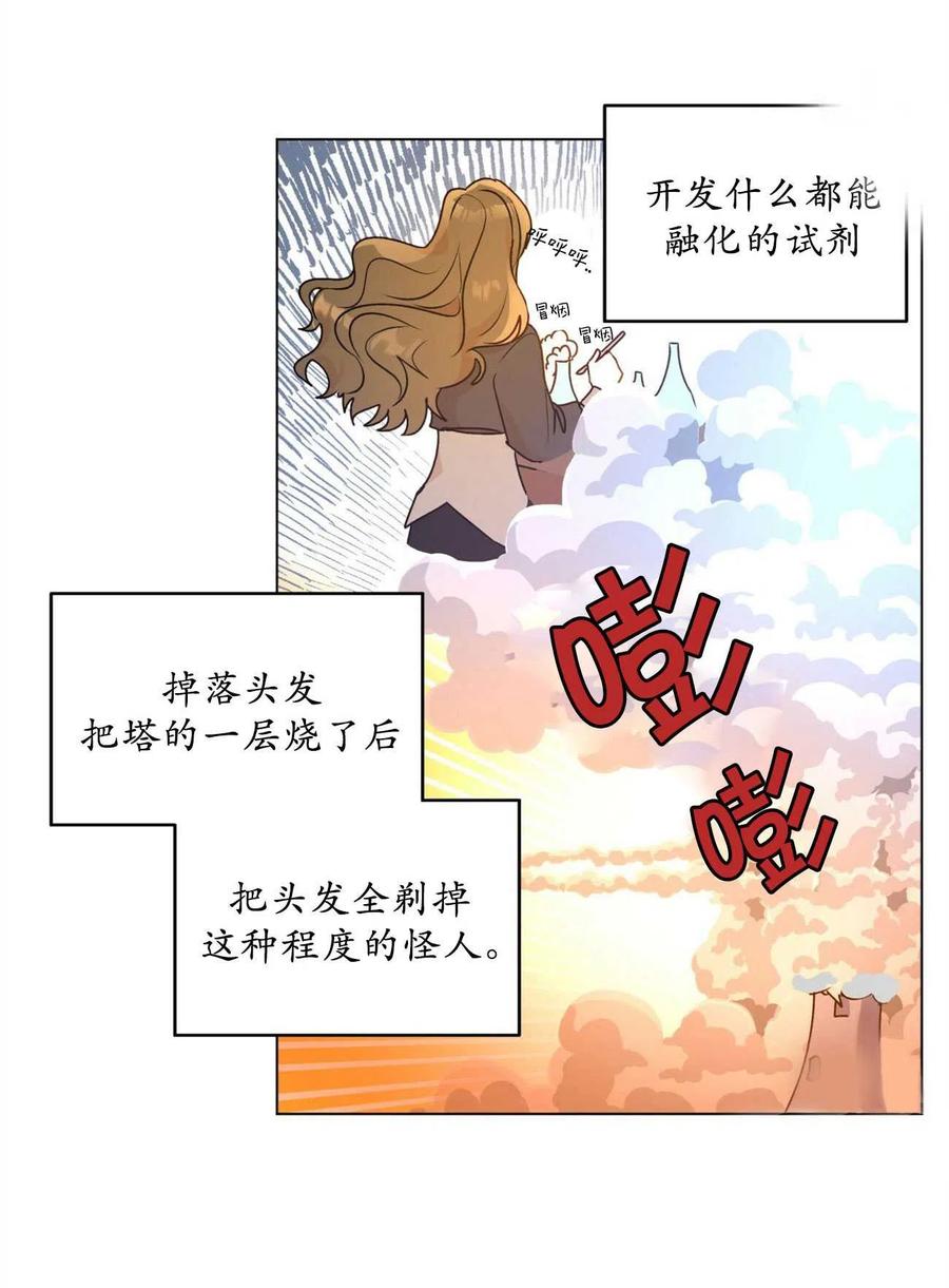 《伊琳娜的观察日志》漫画最新章节第24话免费下拉式在线观看章节第【14】张图片