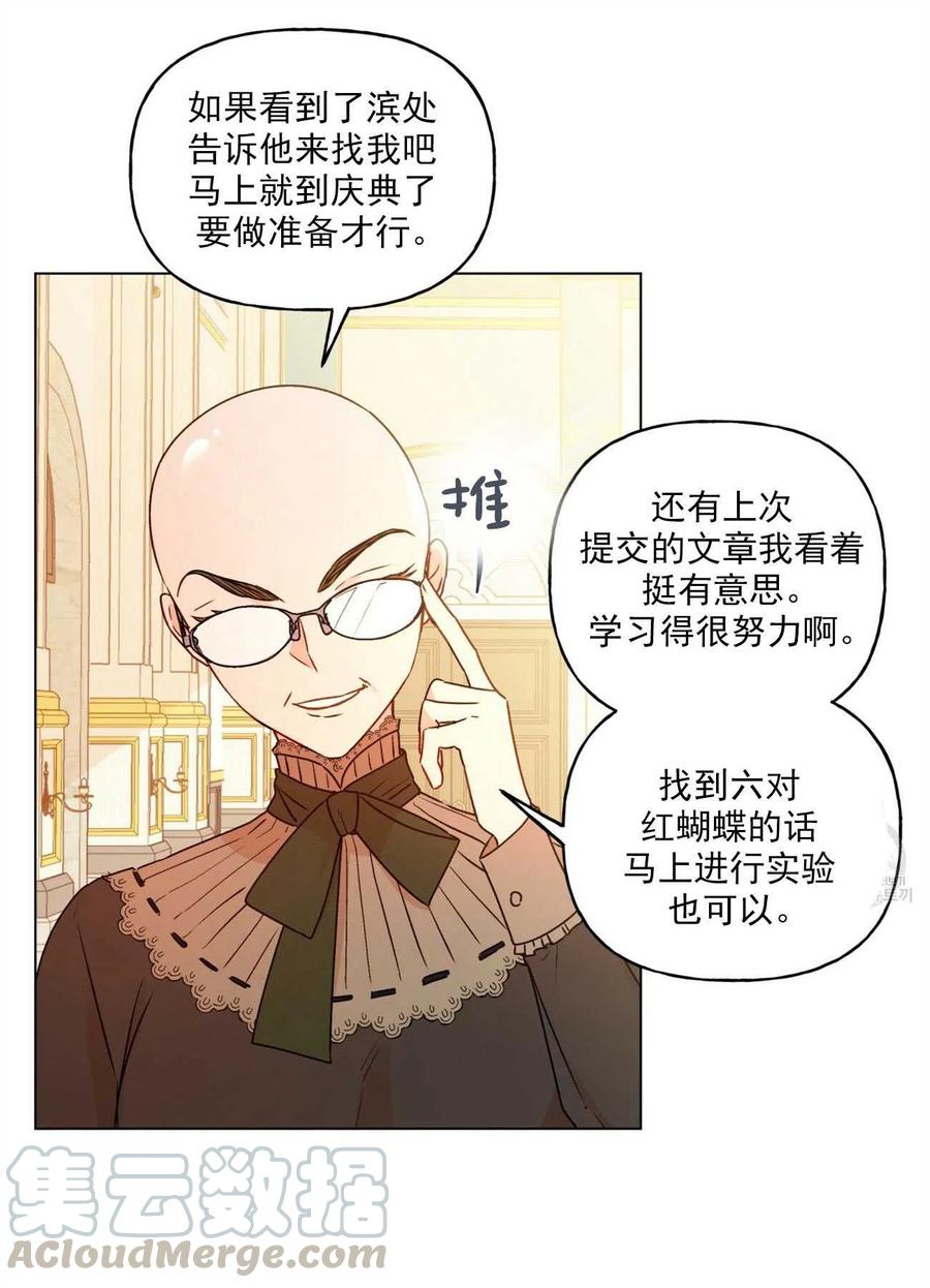 《伊琳娜的观察日志》漫画最新章节第24话免费下拉式在线观看章节第【16】张图片