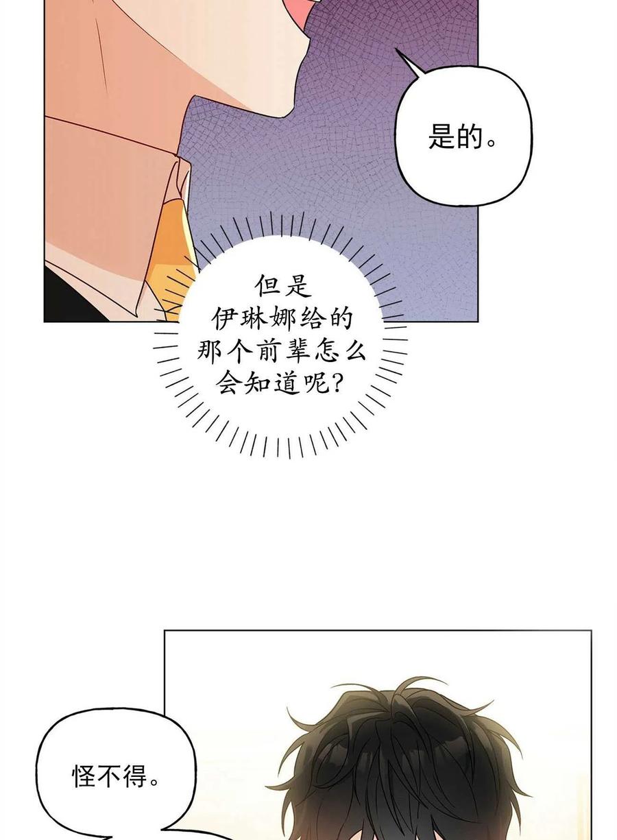 《伊琳娜的观察日志》漫画最新章节第24话免费下拉式在线观看章节第【39】张图片