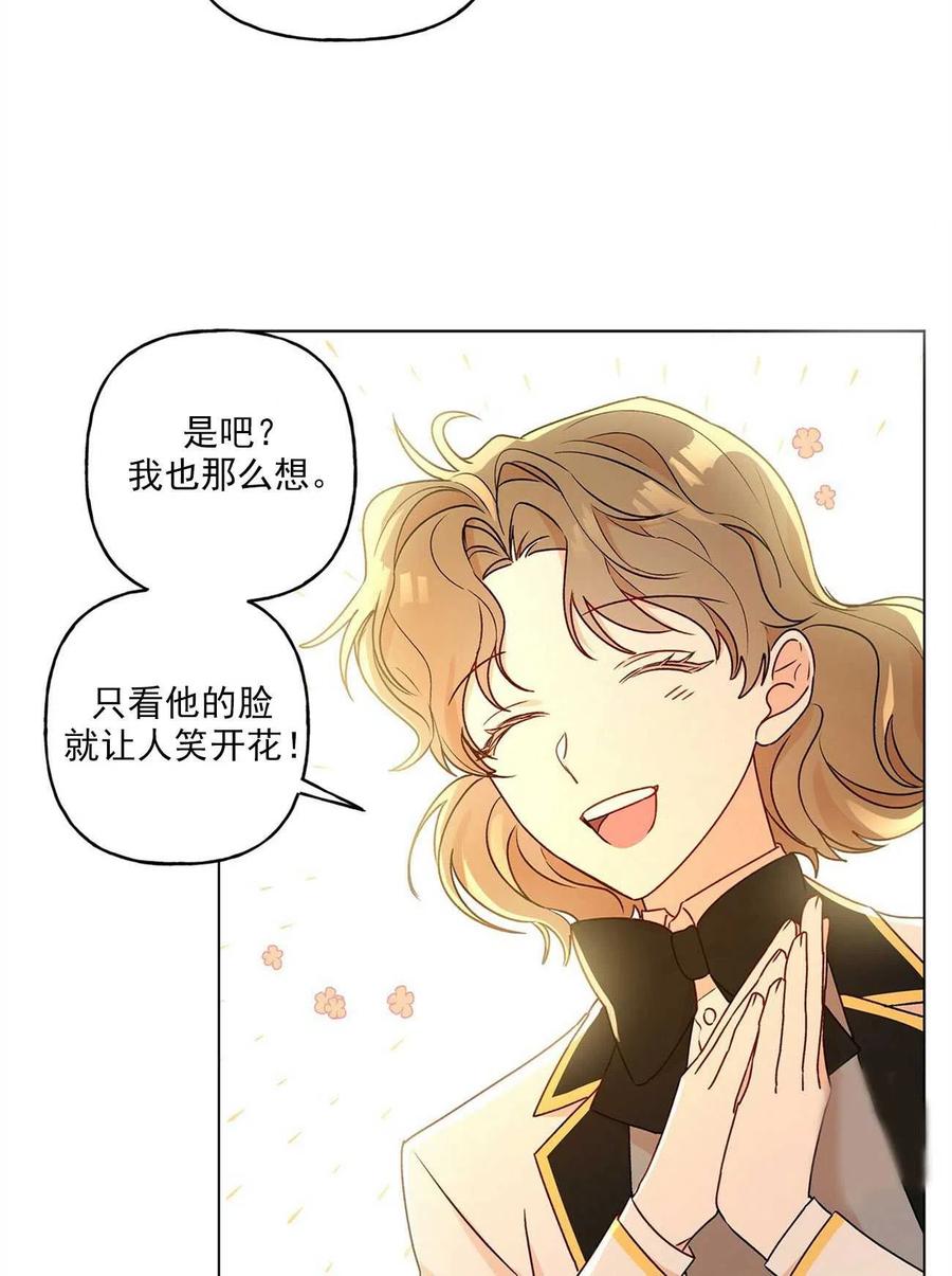 《伊琳娜的观察日志》漫画最新章节第24话免费下拉式在线观看章节第【47】张图片