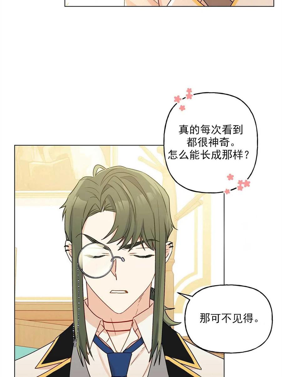 《伊琳娜的观察日志》漫画最新章节第24话免费下拉式在线观看章节第【48】张图片