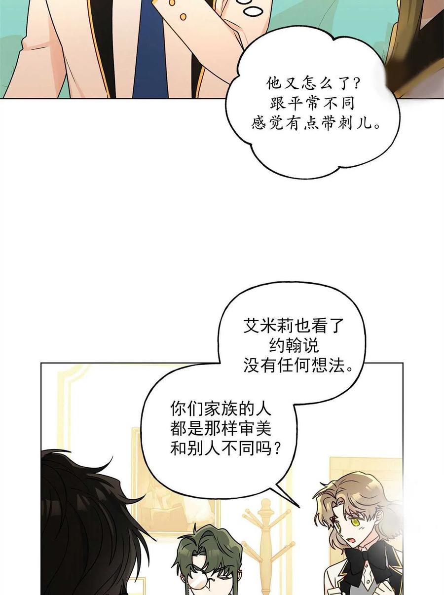 《伊琳娜的观察日志》漫画最新章节第24话免费下拉式在线观看章节第【50】张图片