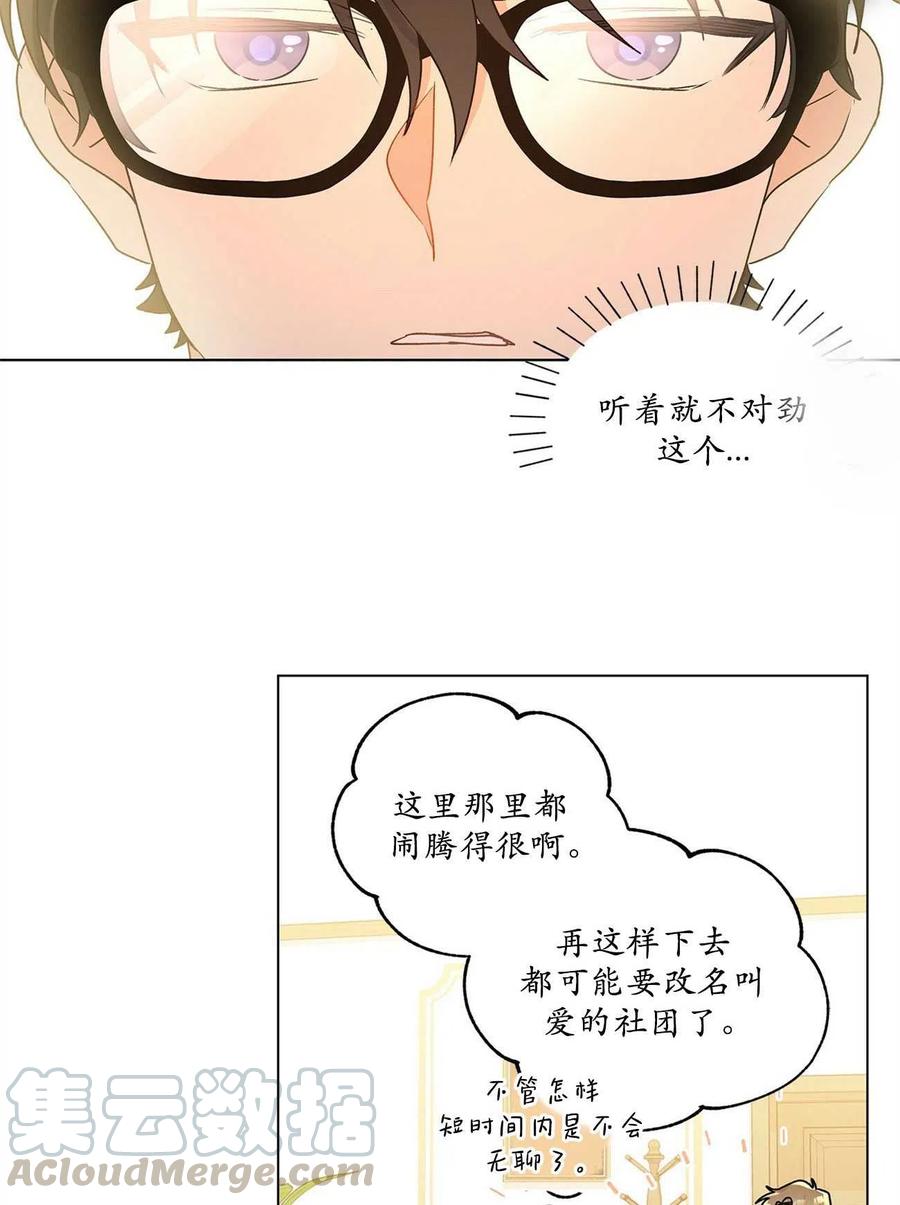 《伊琳娜的观察日志》漫画最新章节第24话免费下拉式在线观看章节第【52】张图片