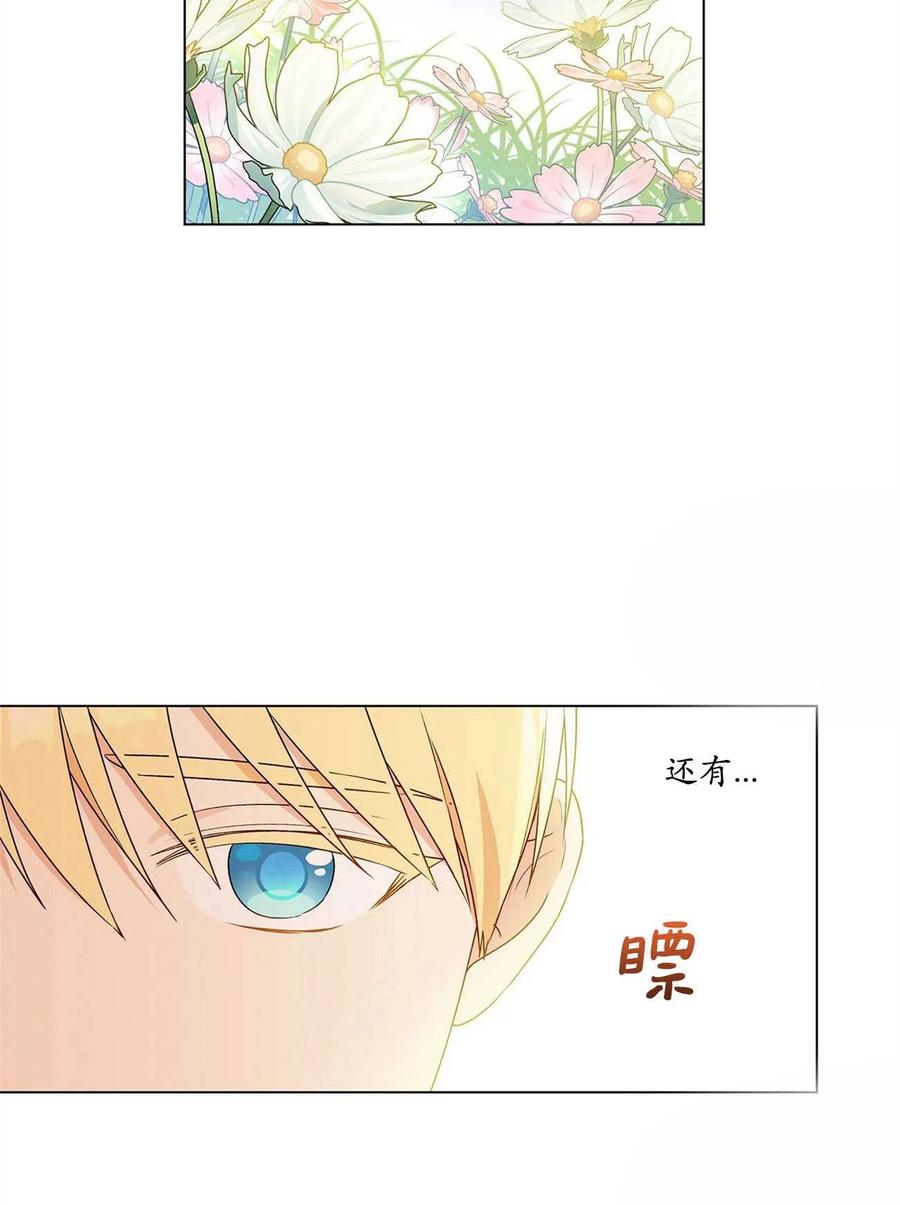 《伊琳娜的观察日志》漫画最新章节第24话免费下拉式在线观看章节第【57】张图片