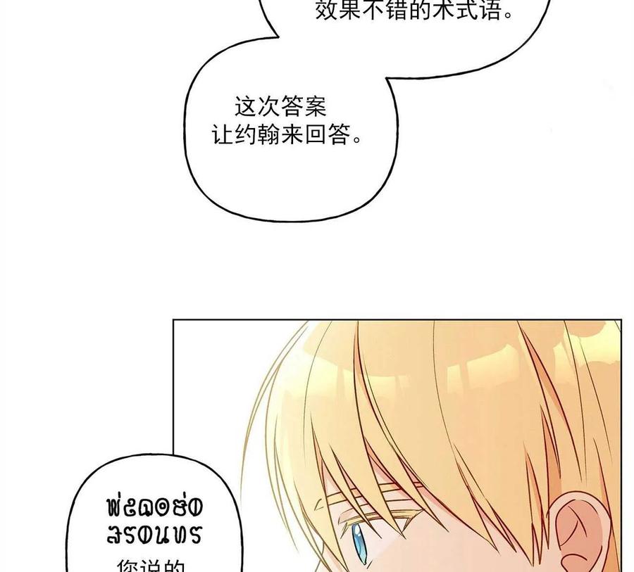 《伊琳娜的观察日志》漫画最新章节第24话免费下拉式在线观看章节第【68】张图片