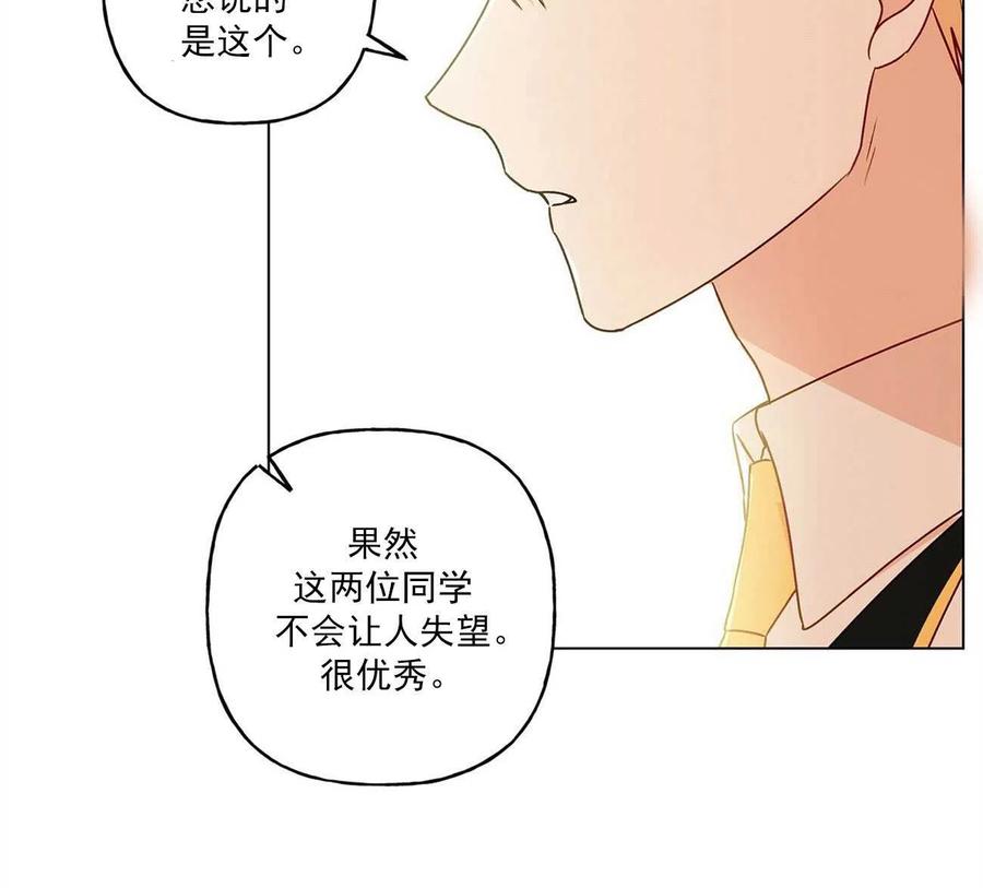 《伊琳娜的观察日志》漫画最新章节第24话免费下拉式在线观看章节第【69】张图片