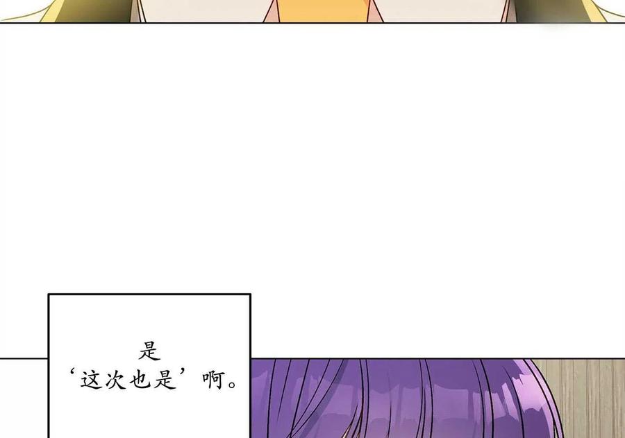 《伊琳娜的观察日志》漫画最新章节第24话免费下拉式在线观看章节第【77】张图片