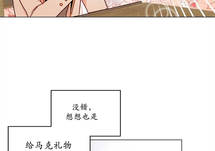 《伊琳娜的观察日志》漫画最新章节第24话免费下拉式在线观看章节第【81】张图片