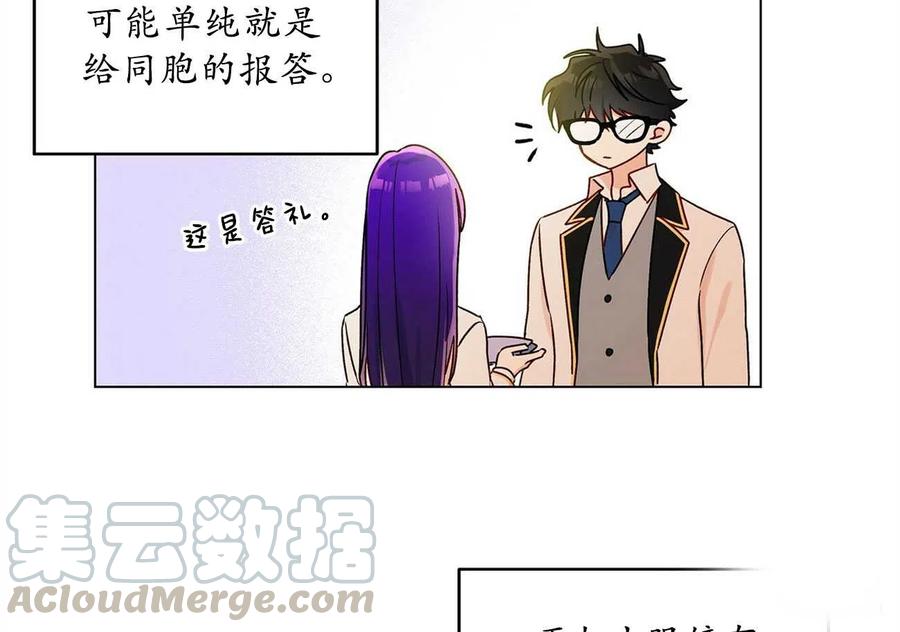 《伊琳娜的观察日志》漫画最新章节第24话免费下拉式在线观看章节第【82】张图片