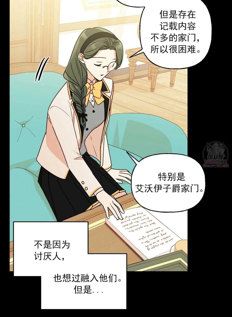 《伊琳娜的观察日志》漫画最新章节第25话免费下拉式在线观看章节第【12】张图片