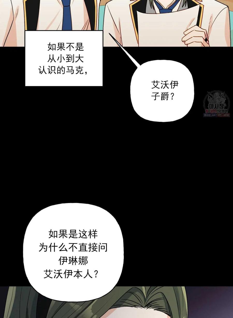 《伊琳娜的观察日志》漫画最新章节第25话免费下拉式在线观看章节第【15】张图片