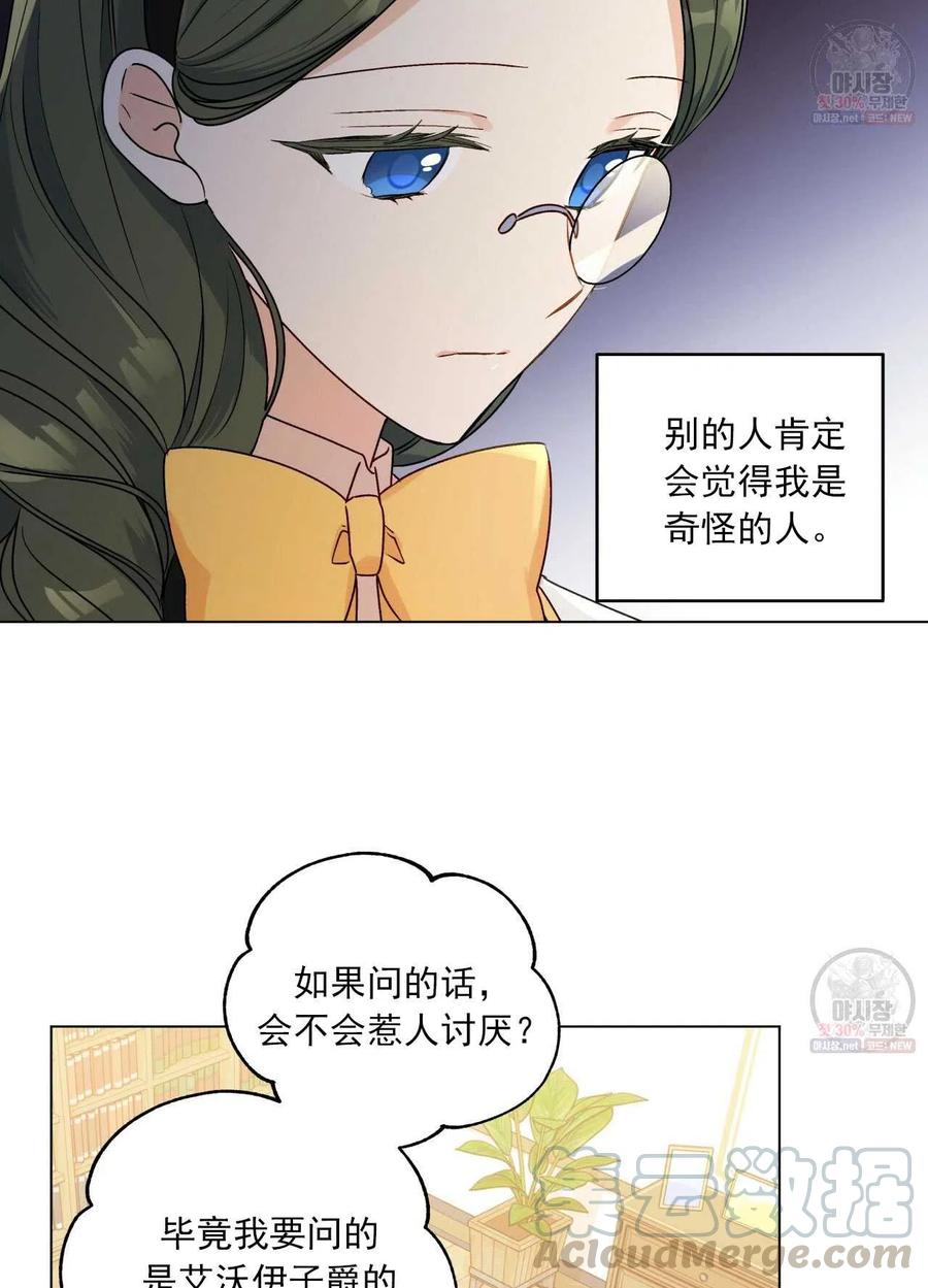 《伊琳娜的观察日志》漫画最新章节第25话免费下拉式在线观看章节第【16】张图片