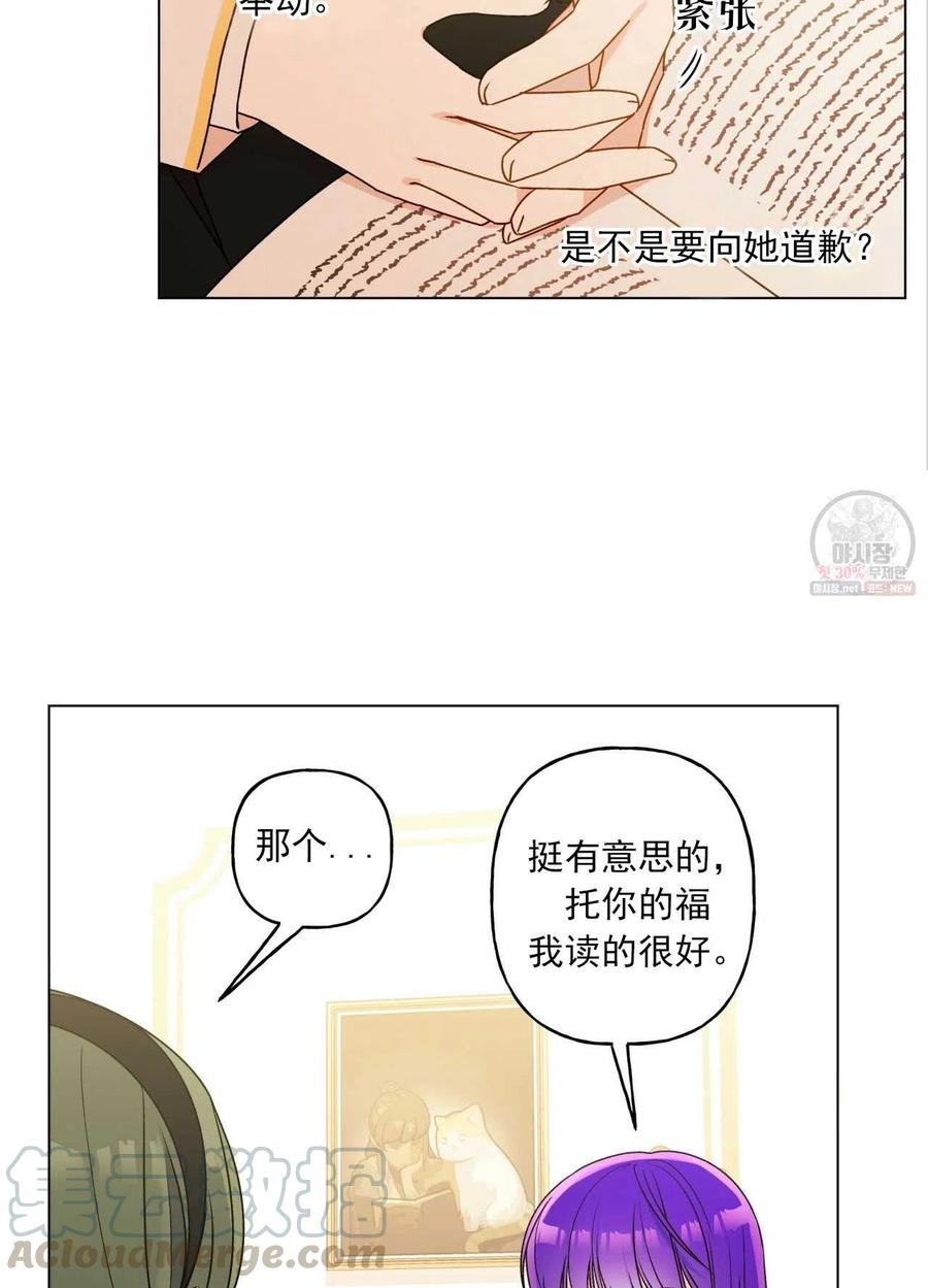 《伊琳娜的观察日志》漫画最新章节第25话免费下拉式在线观看章节第【25】张图片