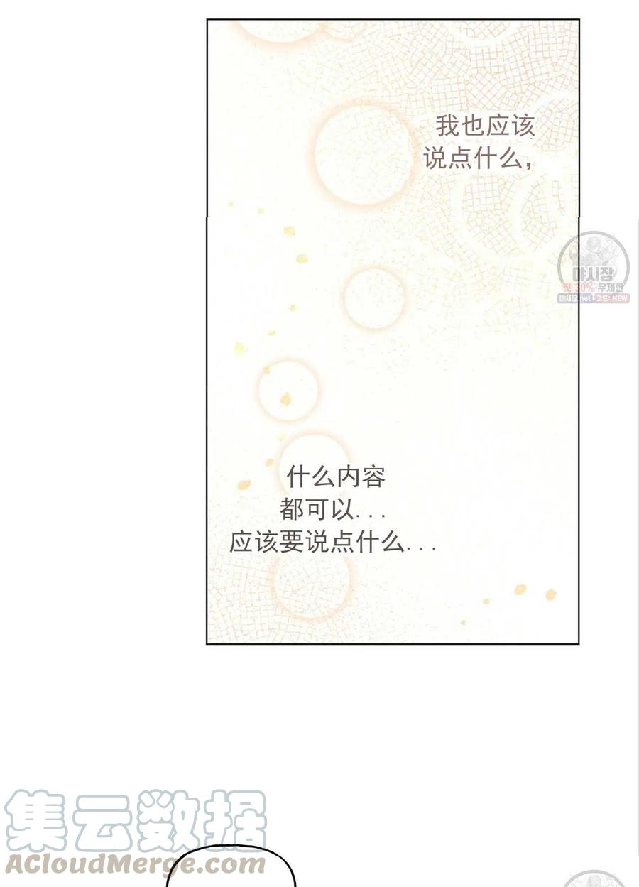 《伊琳娜的观察日志》漫画最新章节第25话免费下拉式在线观看章节第【28】张图片