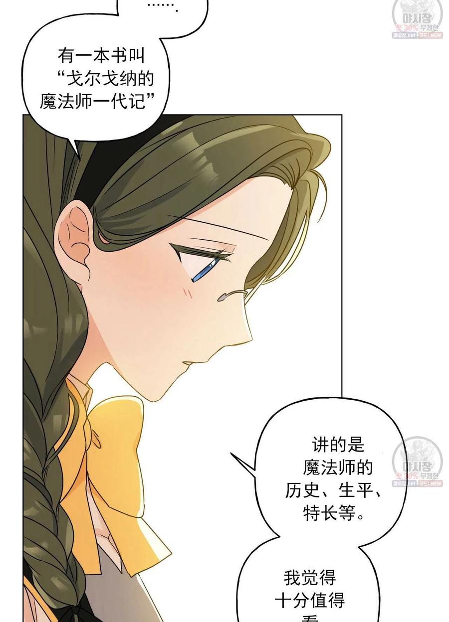 《伊琳娜的观察日志》漫画最新章节第25话免费下拉式在线观看章节第【29】张图片