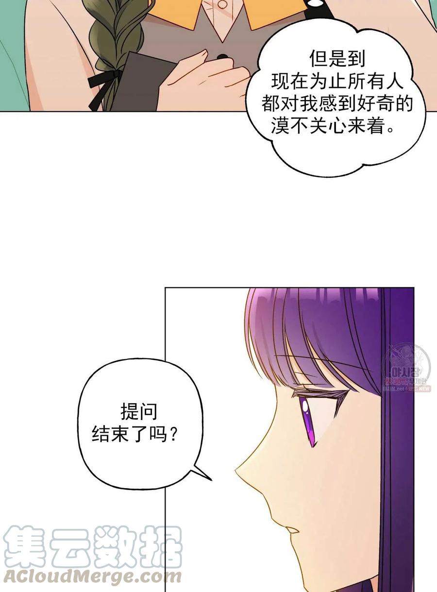 《伊琳娜的观察日志》漫画最新章节第25话免费下拉式在线观看章节第【37】张图片