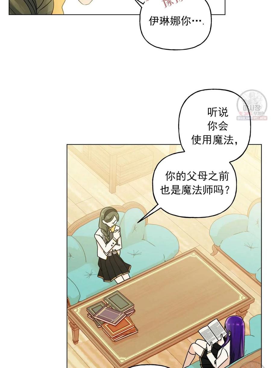 《伊琳娜的观察日志》漫画最新章节第25话免费下拉式在线观看章节第【41】张图片