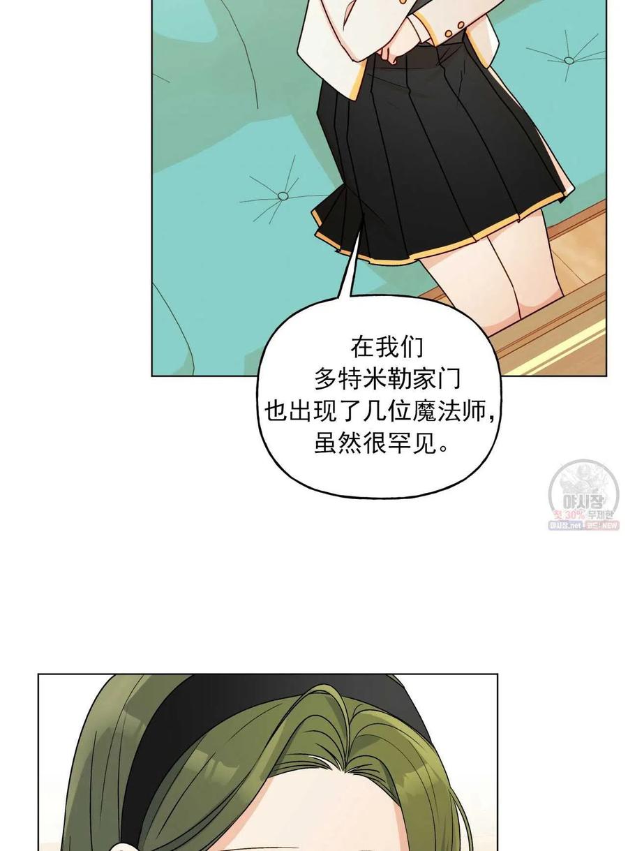 《伊琳娜的观察日志》漫画最新章节第25话免费下拉式在线观看章节第【44】张图片