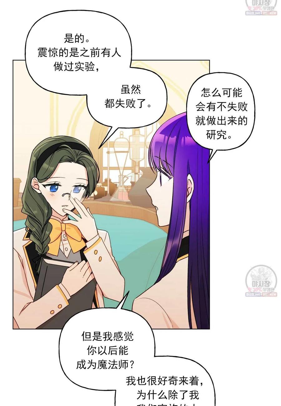 《伊琳娜的观察日志》漫画最新章节第25话免费下拉式在线观看章节第【53】张图片