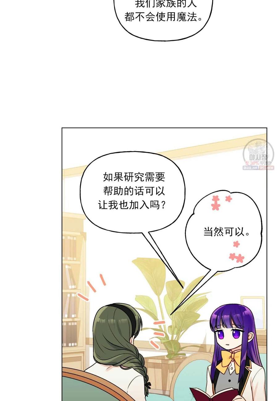 《伊琳娜的观察日志》漫画最新章节第25话免费下拉式在线观看章节第【54】张图片