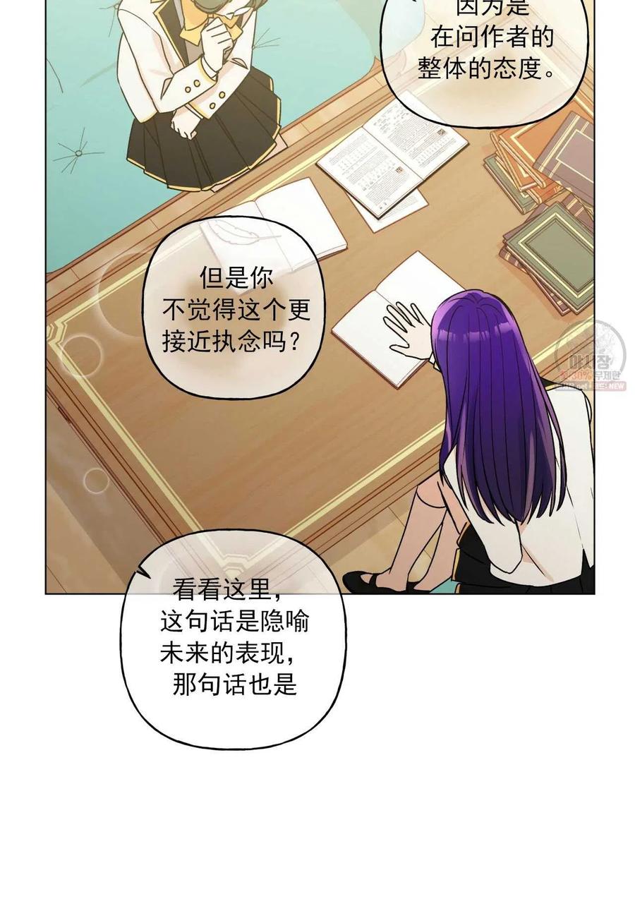 《伊琳娜的观察日志》漫画最新章节第25话免费下拉式在线观看章节第【68】张图片