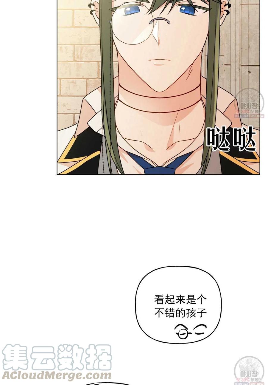 《伊琳娜的观察日志》漫画最新章节第25话免费下拉式在线观看章节第【73】张图片