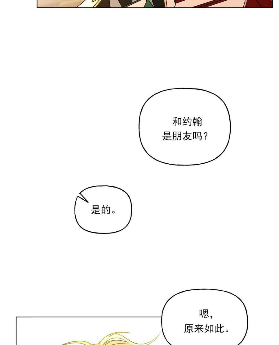 《伊琳娜的观察日志》漫画最新章节第26话免费下拉式在线观看章节第【29】张图片