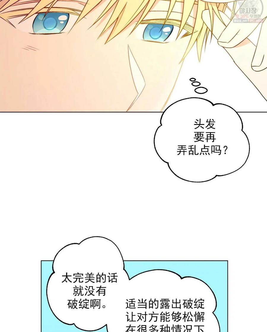 《伊琳娜的观察日志》漫画最新章节第26话免费下拉式在线观看章节第【38】张图片