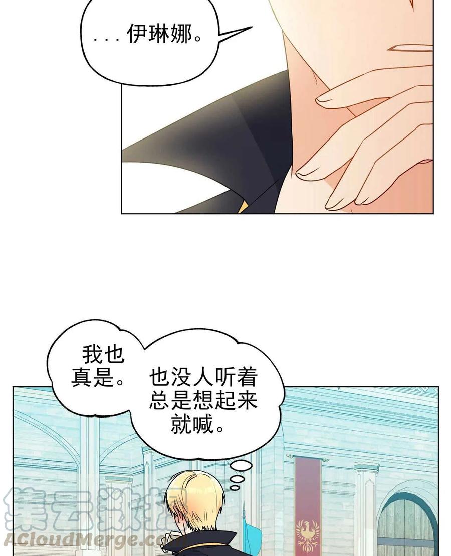 《伊琳娜的观察日志》漫画最新章节第26话免费下拉式在线观看章节第【52】张图片