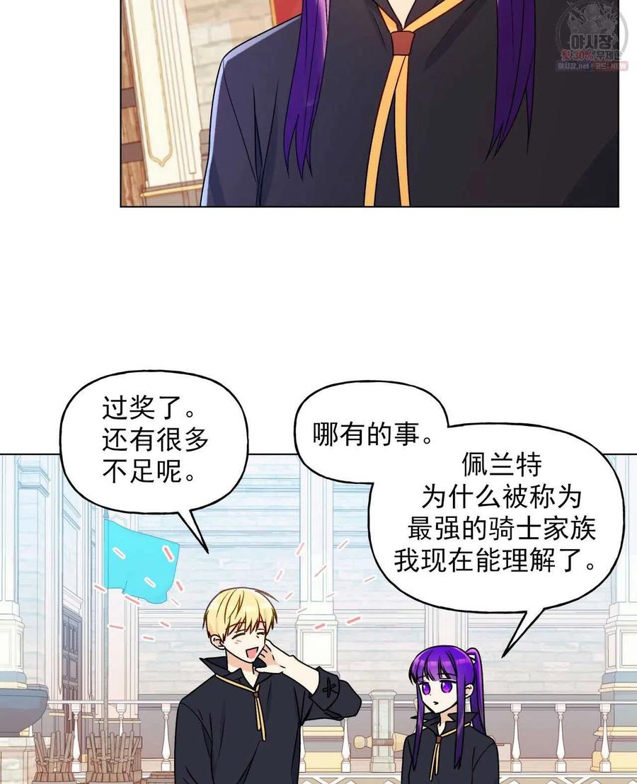 《伊琳娜的观察日志》漫画最新章节第26话免费下拉式在线观看章节第【59】张图片