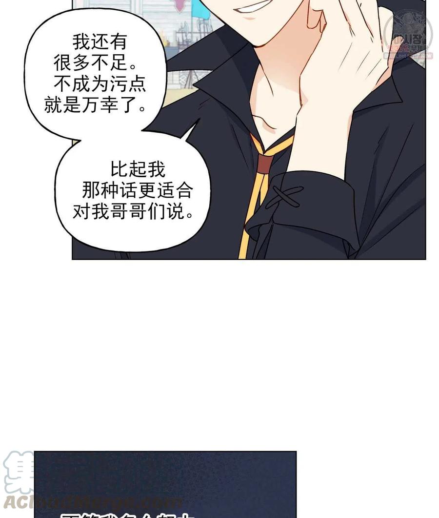 《伊琳娜的观察日志》漫画最新章节第26话免费下拉式在线观看章节第【61】张图片