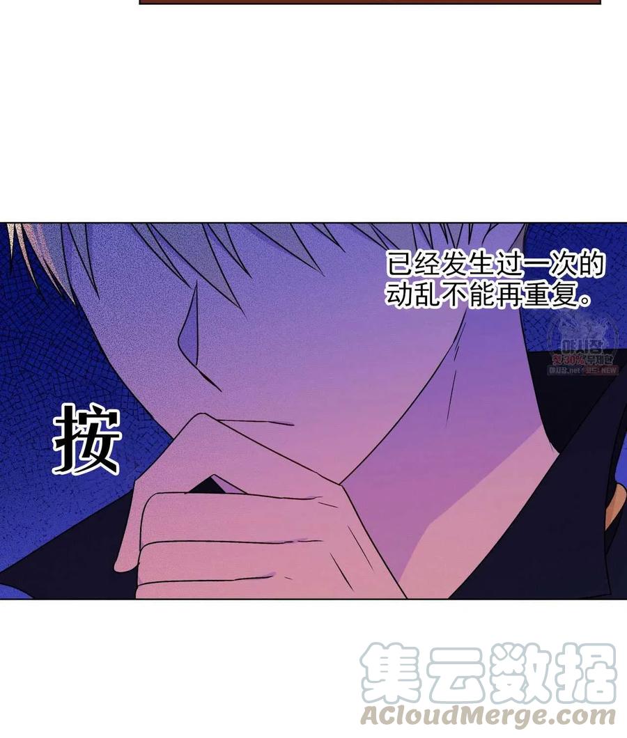 《伊琳娜的观察日志》漫画最新章节第26话免费下拉式在线观看章节第【64】张图片