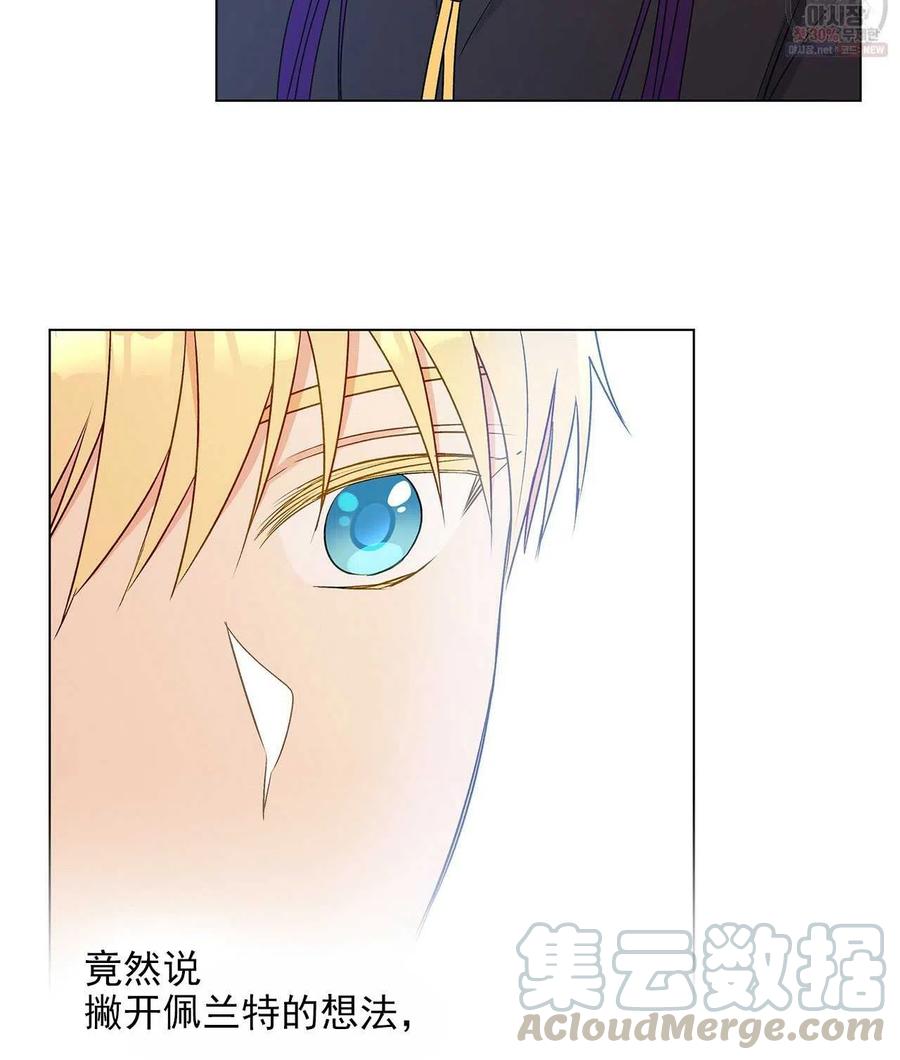 《伊琳娜的观察日志》漫画最新章节第26话免费下拉式在线观看章节第【67】张图片