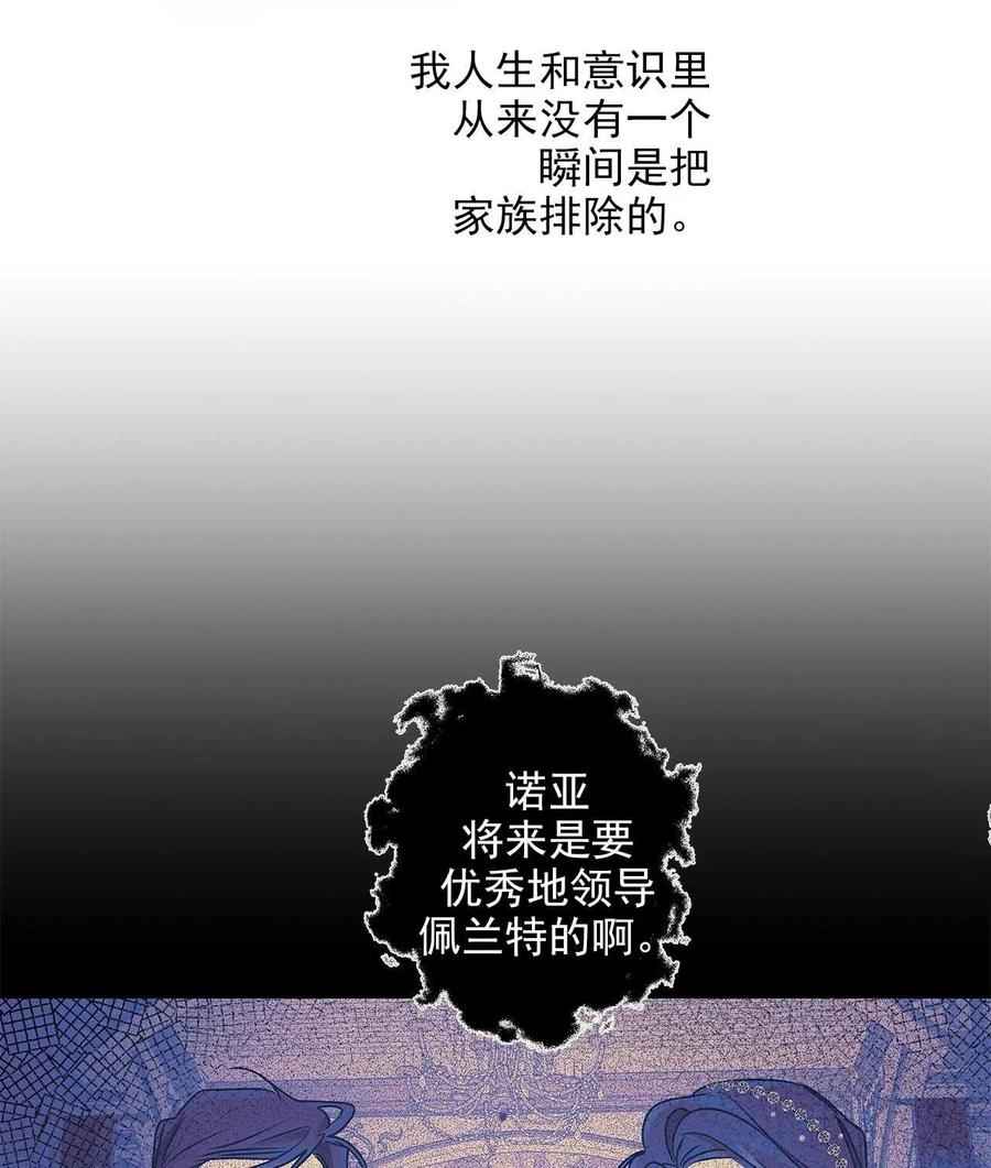 《伊琳娜的观察日志》漫画最新章节第26话免费下拉式在线观看章节第【68】张图片